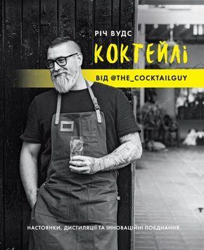 Коктейлі від @the_cocktailguy 1014712 фото