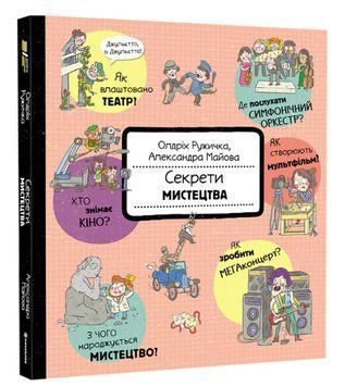 Секрети мистецтва 1008493 фото