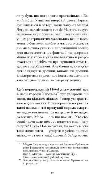 Нотатки Мальте Лявридса Бриґґе 1033407 фото