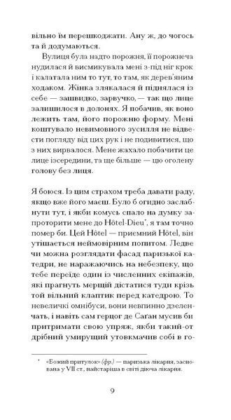 Нотатки Мальте Лявридса Бриґґе 1033407 фото