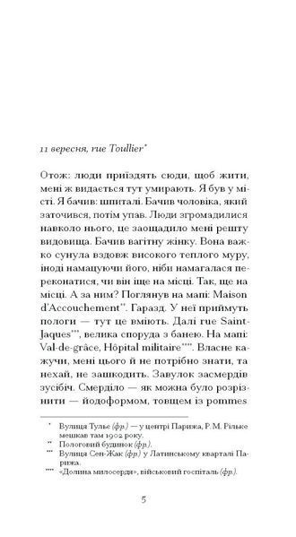 Нотатки Мальте Лявридса Бриґґе 1033407 фото