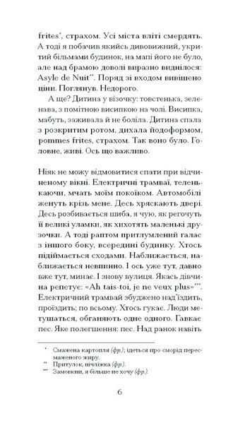 Нотатки Мальте Лявридса Бриґґе 1033407 фото