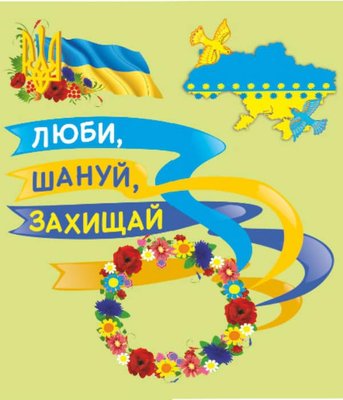 Лепбук до Дня захисника України. Люби, шануй, захищай 162004 фото