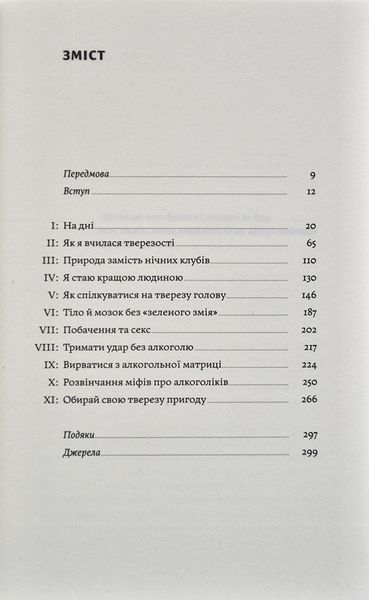 Несподівана радість тверезості 1007319 фото