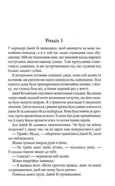 З любов&rsquo;ю від Кленсі. Щоденник хорошого собаки 1021077 фото