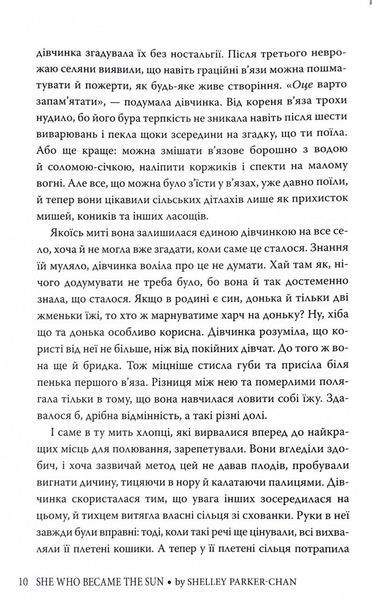 Та, що стала сонцем 1028101 фото