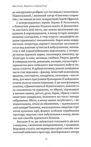 Марсіани на Хрещатику 1017467 фото
