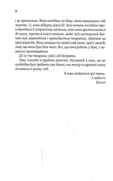 З любов&rsquo;ю від Кленсі. Щоденник хорошого собаки 1021077 фото