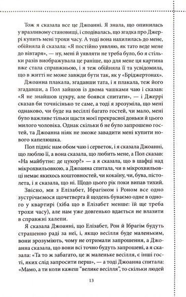 Неможлива удача. Клуб убивств по четвергах. Книга 5 фото Неможлива удача. Клуб убивств по четвергах. Книга 5 1034473 фото