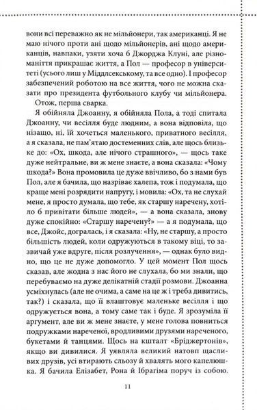 Неможлива удача. Клуб убивств по четвергах. Книга 5 фото Неможлива удача. Клуб убивств по четвергах. Книга 5 1034473 фото