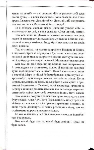 Неможлива удача. Клуб убивств по четвергах. Книга 5 фото Неможлива удача. Клуб убивств по четвергах. Книга 5 1034473 фото