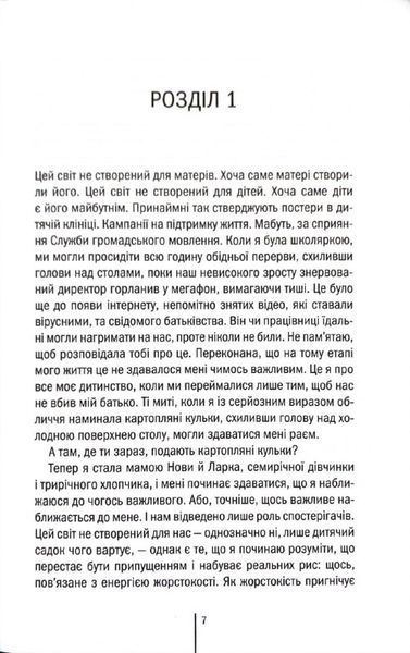 Божевільна 1034306 фото