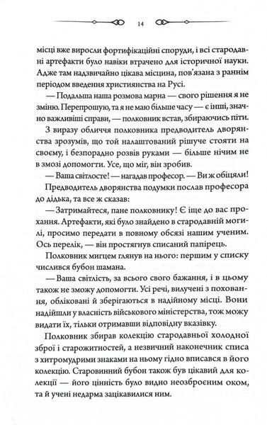 Чорний шаман. Слідами монстрів. Хроніки лікаря. Книга 3 1029311 фото