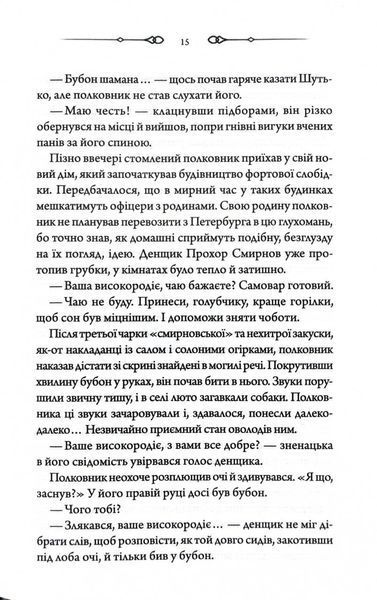 Чорний шаман. Слідами монстрів. Хроніки лікаря. Книга 3 1029311 фото