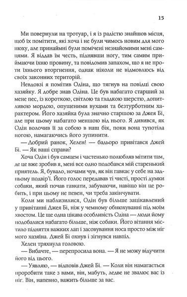 З любов&rsquo;ю від Кленсі. Щоденник хорошого собаки 1021077 фото