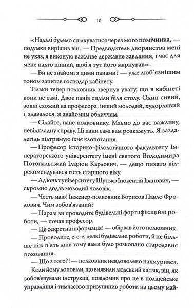 Чорний шаман. Слідами монстрів. Хроніки лікаря. Книга 3 1029311 фото