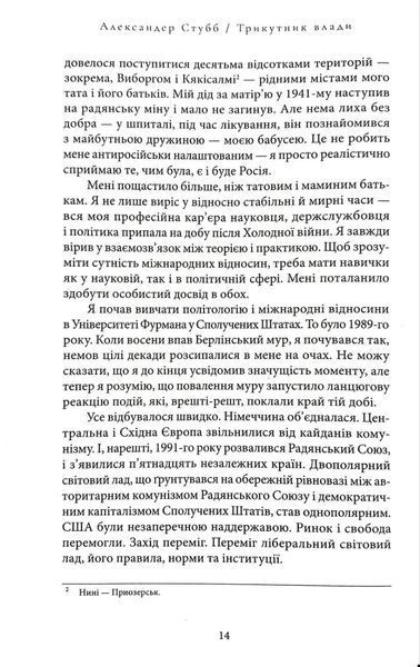 Трикутник влади: Врівноваження нового світового ладу 1034708 фото