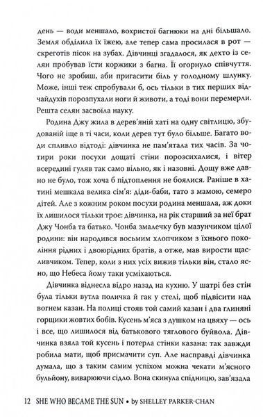 Та, що стала сонцем 1028101 фото