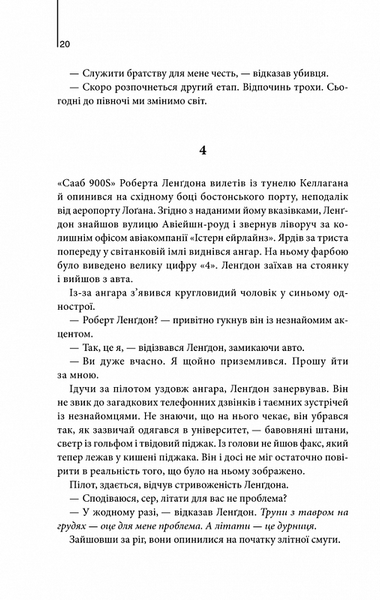 Янголи і демони (нове оформлення) 1023963 фото