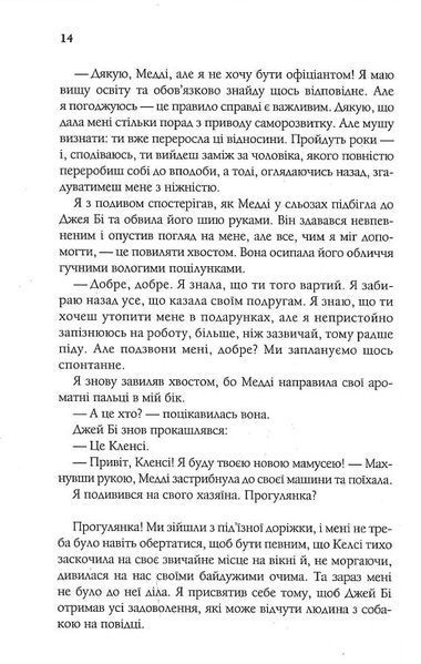 З любов&rsquo;ю від Кленсі. Щоденник хорошого собаки 1021077 фото
