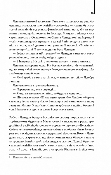 Янголи і демони (нове оформлення) 1023963 фото
