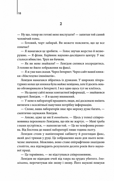 Янголи і демони (нове оформлення) 1023963 фото