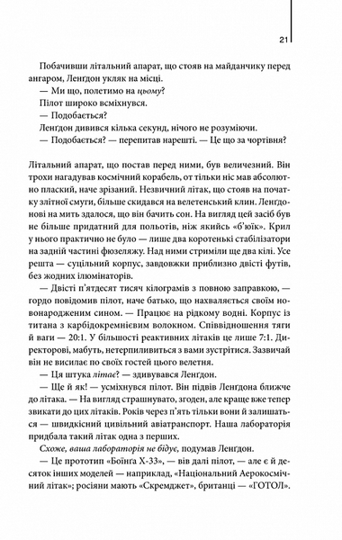 Янголи і демони (нове оформлення) 1023963 фото