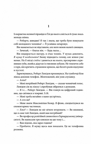Янголи і демони (нове оформлення) 1023963 фото