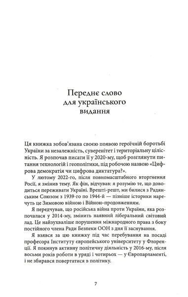 Трикутник влади: Врівноваження нового світового ладу 1034708 фото