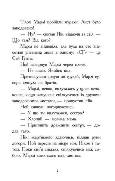 Шукачі скарбів: Таємна кімната. Книга 2 1018822 фото