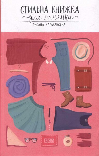 Стильна книжка для панянки 143269 фото
