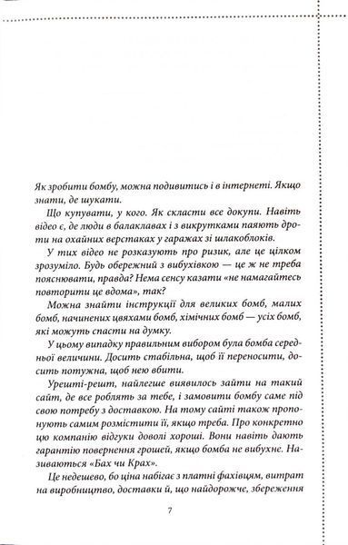 Неможлива удача. Клуб убивств по четвергах. Книга 5 фото Неможлива удача. Клуб убивств по четвергах. Книга 5 1034473 фото