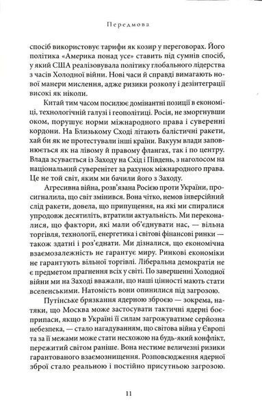 Трикутник влади: Врівноваження нового світового ладу 1034708 фото