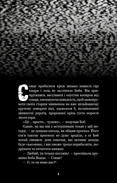 Жахастики Фазбера. Книга 5. Клич кролика 1028514 фото