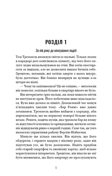 Грімм. Книга 2: Пташечка мовчить 1031223 фото
