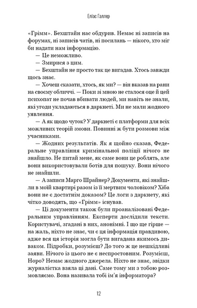 Грімм. Книга 2: Пташечка мовчить 1031223 фото