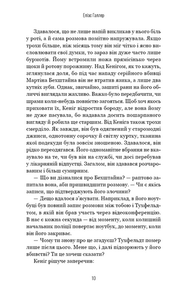 Грімм. Книга 2: Пташечка мовчить 1031223 фото