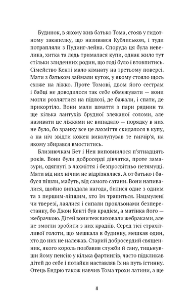 Принц і злидар 1029985 фото