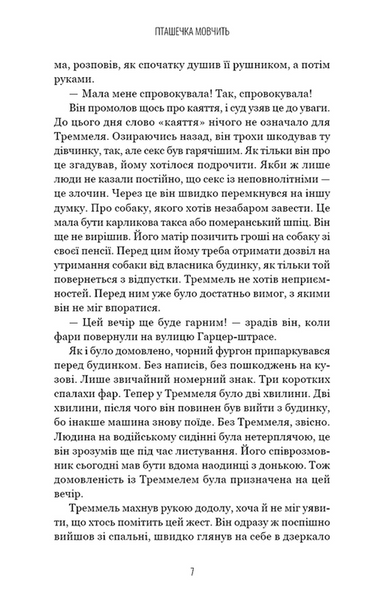 Грімм. Книга 2: Пташечка мовчить 1031223 фото