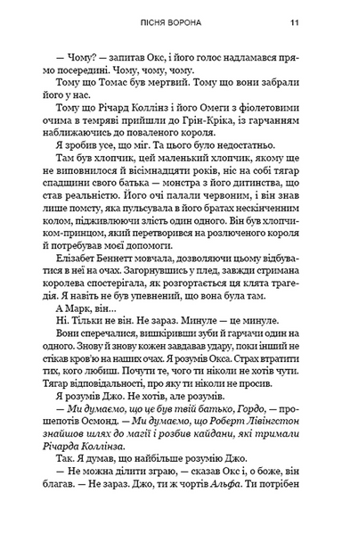 Пісня ворона. Зелений струмок. Книга 2 1033301 фото