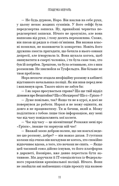 Грімм. Книга 2: Пташечка мовчить 1031223 фото