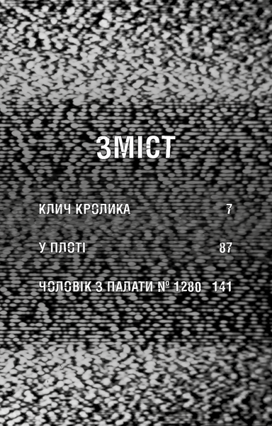 Жахастики Фазбера. Книга 5. Клич кролика 1028514 фото