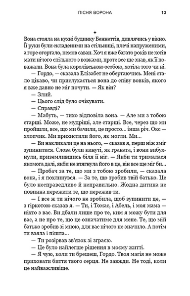 Пісня ворона. Зелений струмок. Книга 2 1033301 фото