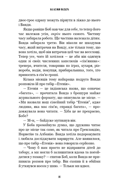 Жахастики Фазбера. Книга 5. Клич кролика 1028514 фото