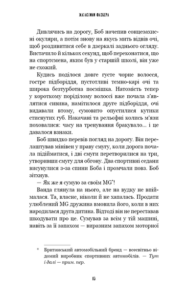 Жахастики Фазбера. Книга 5. Клич кролика 1028514 фото