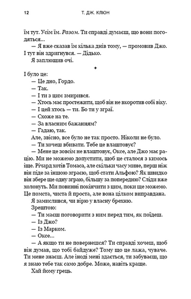 Пісня ворона. Зелений струмок. Книга 2 1033301 фото