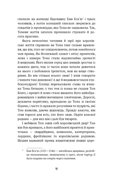 Принц і злидар 1029985 фото