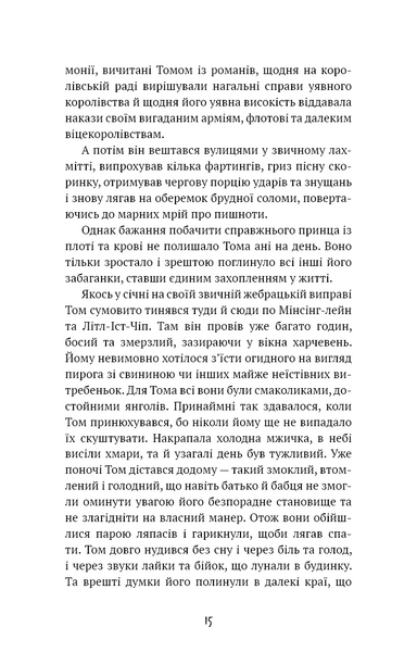Принц і злидар 1029985 фото