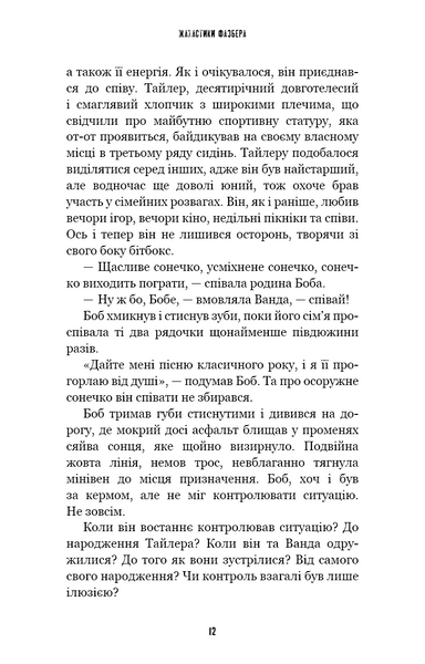 Жахастики Фазбера. Книга 5. Клич кролика 1028514 фото