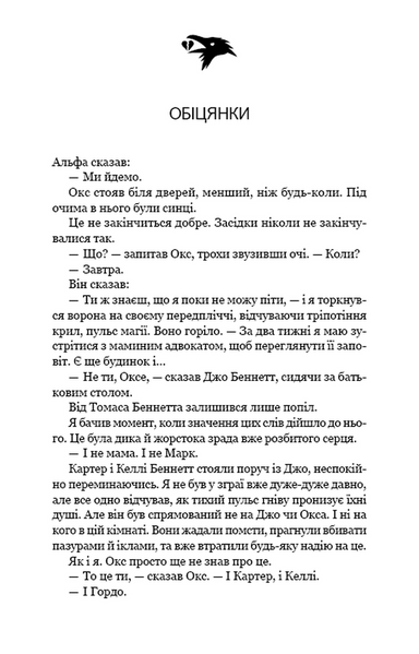 Пісня ворона. Зелений струмок. Книга 2 1033301 фото
